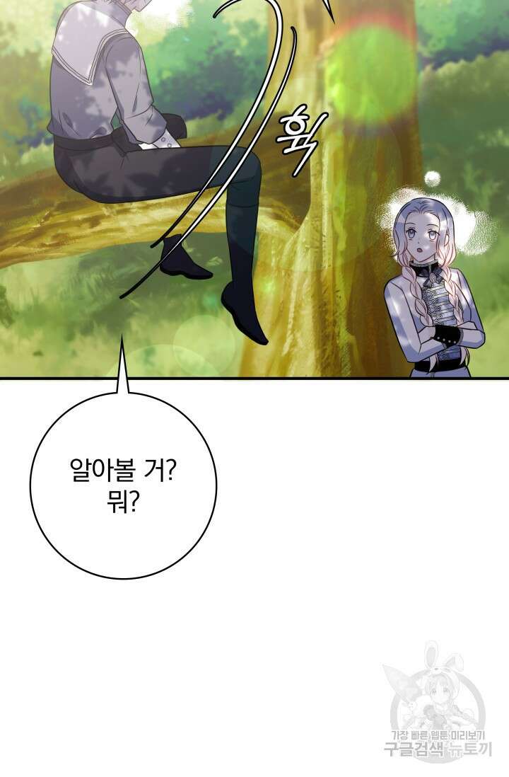 저 같은 정령에게 집착하지 마세요! 66화 7