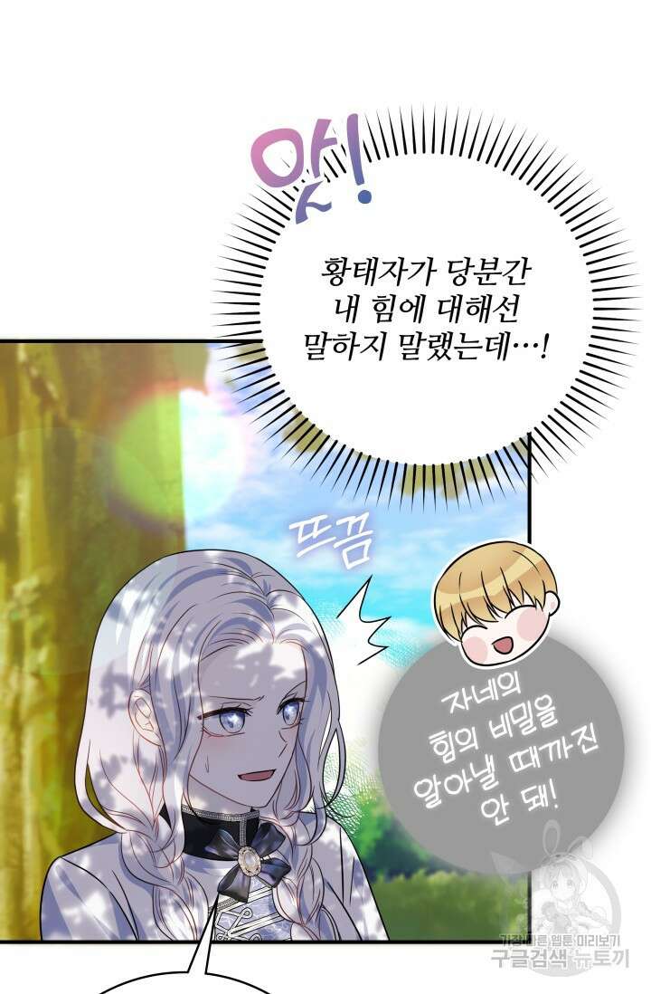 저 같은 정령에게 집착하지 마세요! 66화 8