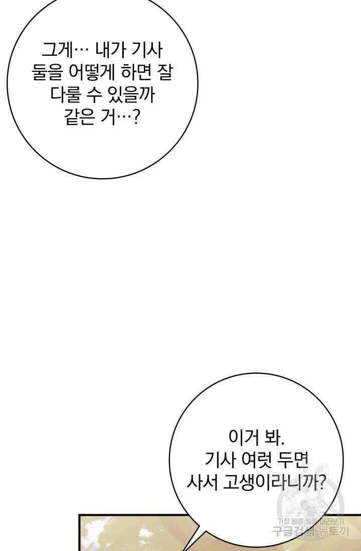 저 같은 정령에게 집착하지 마세요! 66화 9