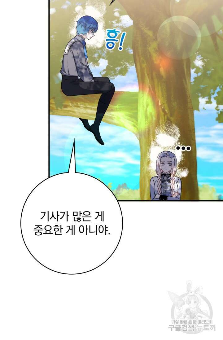 저 같은 정령에게 집착하지 마세요! 66화 10