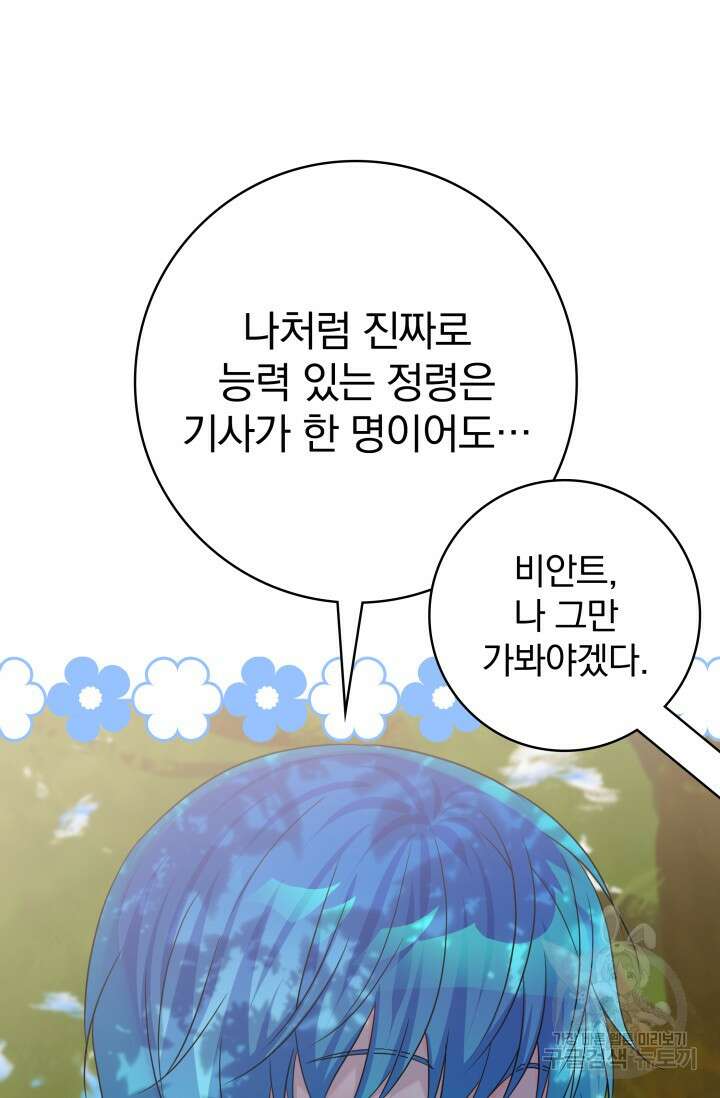 저 같은 정령에게 집착하지 마세요! 66화 11