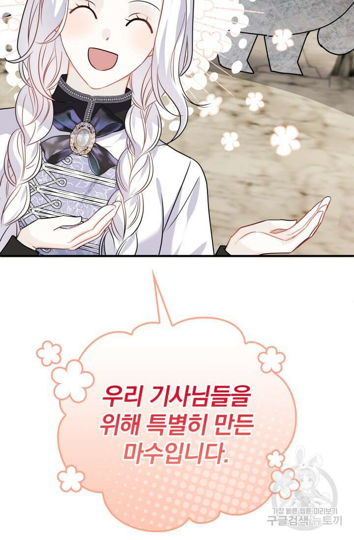 저 같은 정령에게 집착하지 마세요! 66화 18