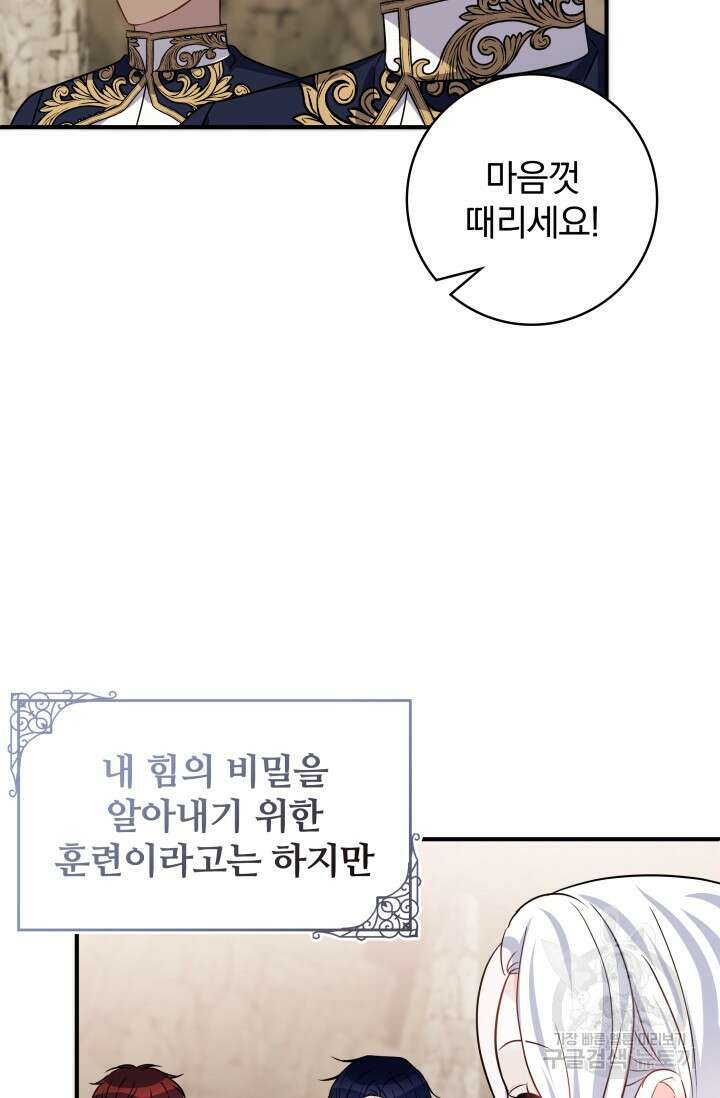 저 같은 정령에게 집착하지 마세요! 66화 20
