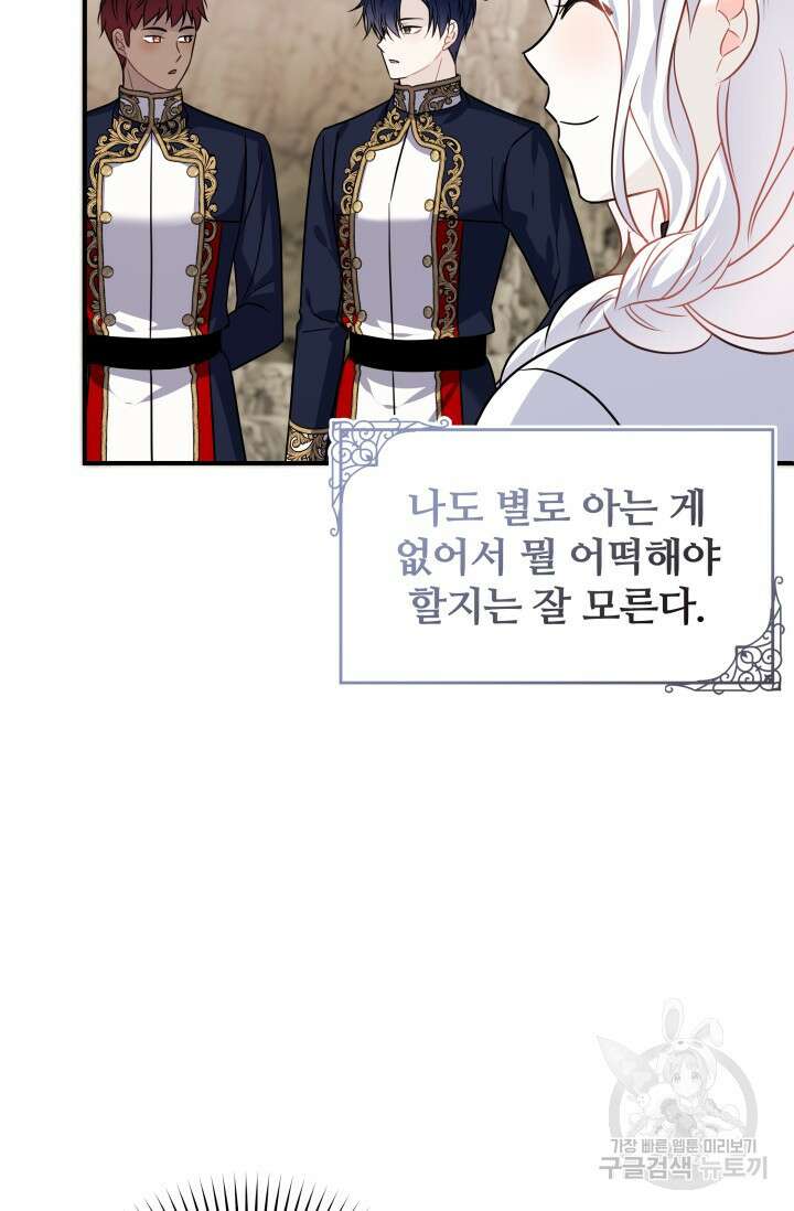 저 같은 정령에게 집착하지 마세요! 66화 21