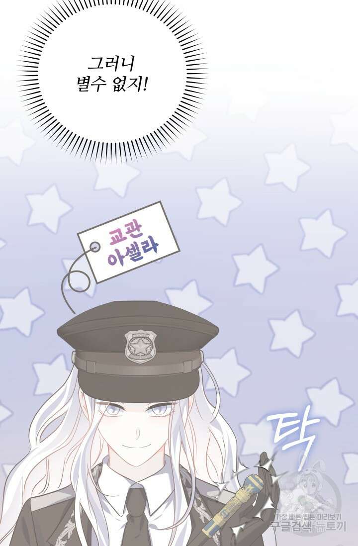 저 같은 정령에게 집착하지 마세요! 66화 22