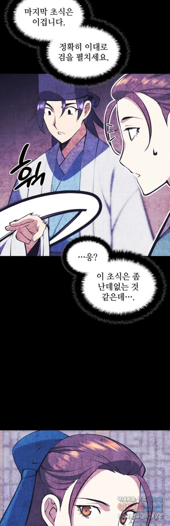 학사검전 94화 8