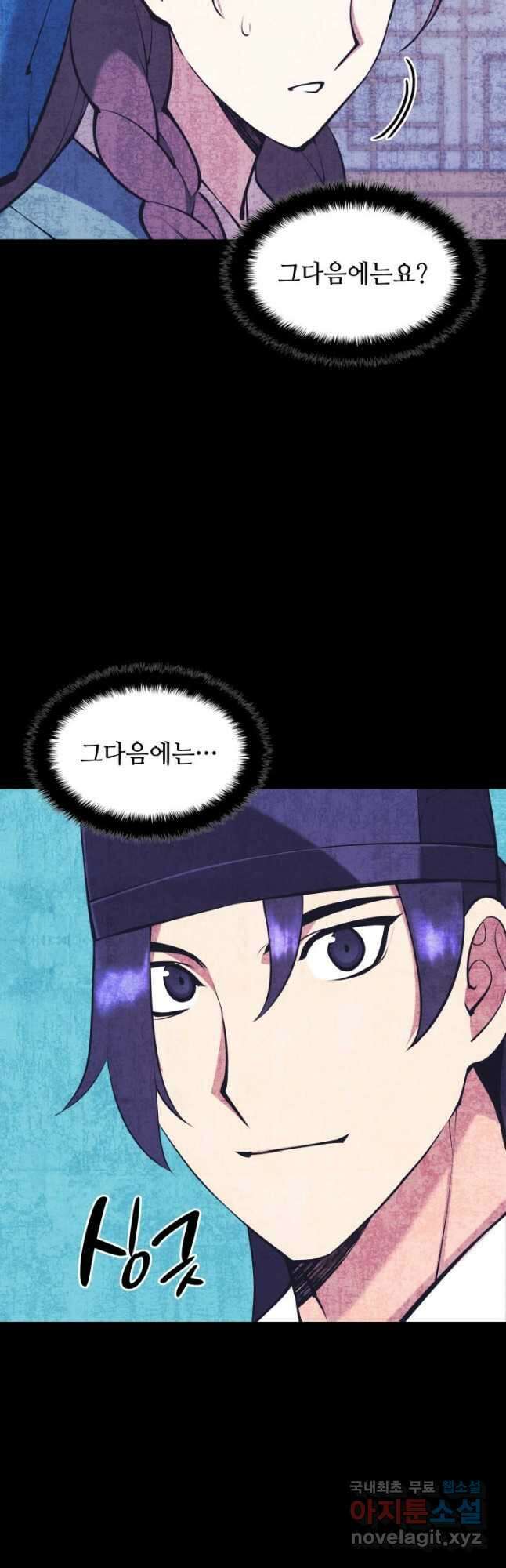 학사검전 94화 9