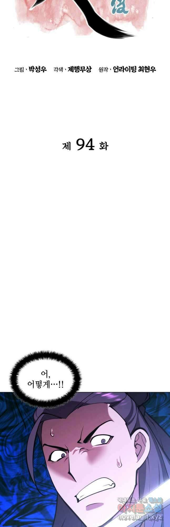학사검전 94화 12