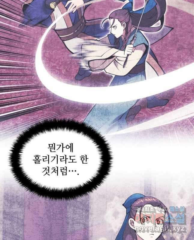 학사검전 94화 15