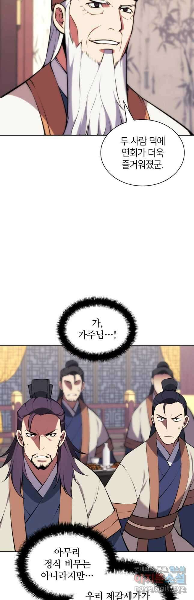학사검전 94화 18