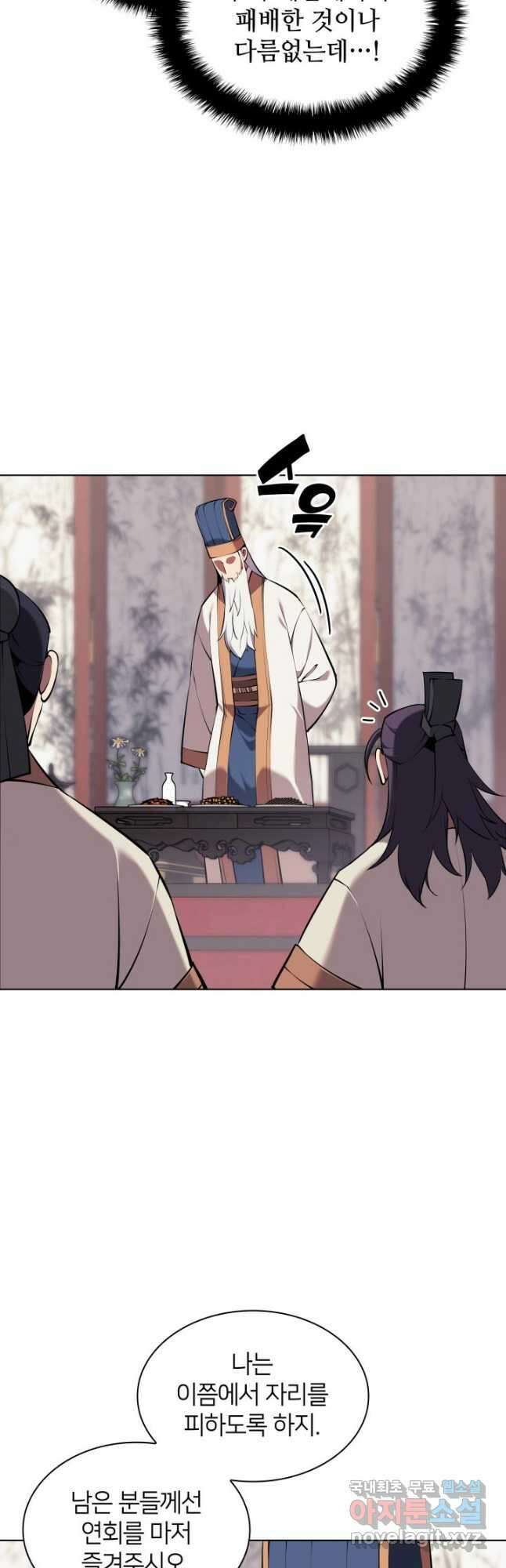 학사검전 94화 19
