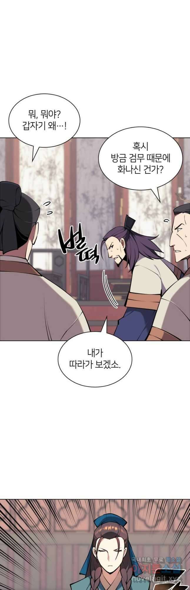학사검전 94화 21