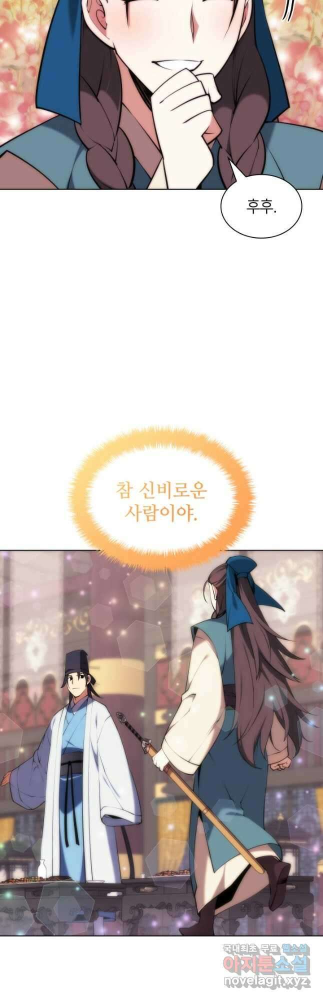 학사검전 94화 26