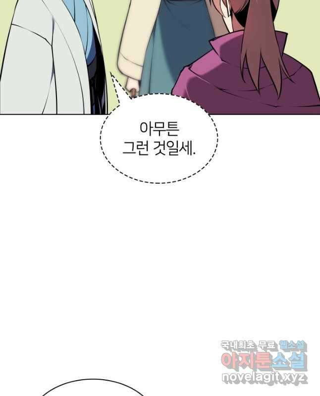 학사검전 94화 30