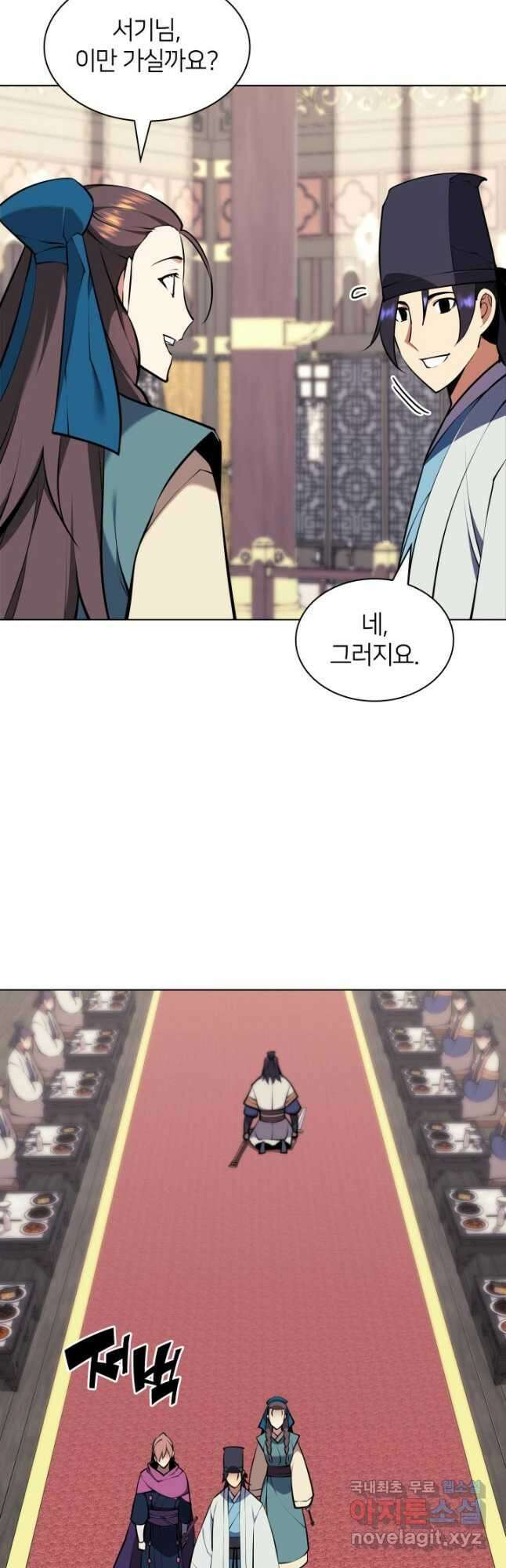 학사검전 94화 31