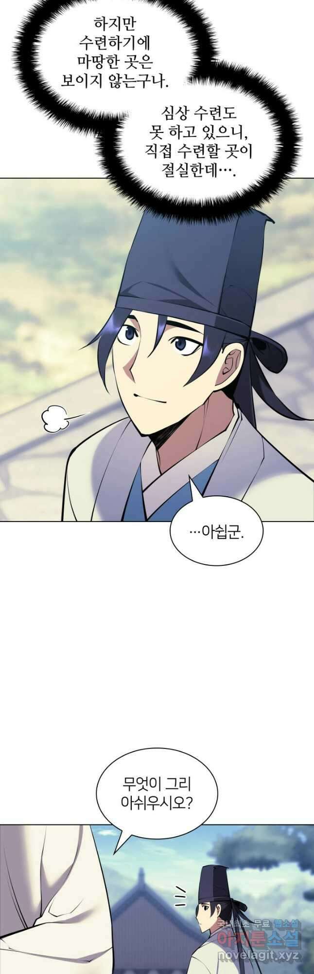 학사검전 94화 34