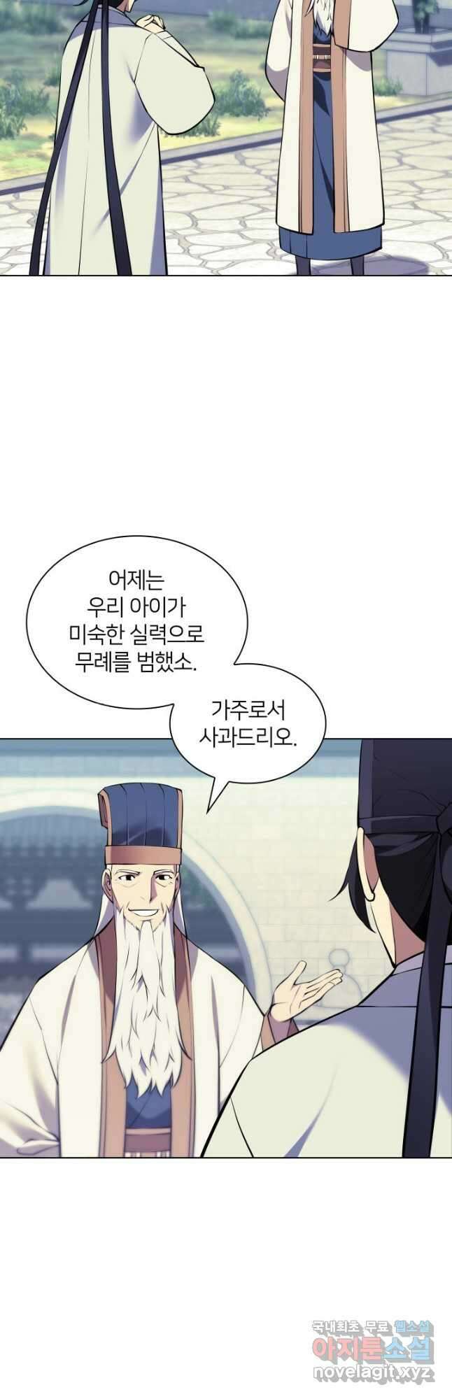 학사검전 94화 37