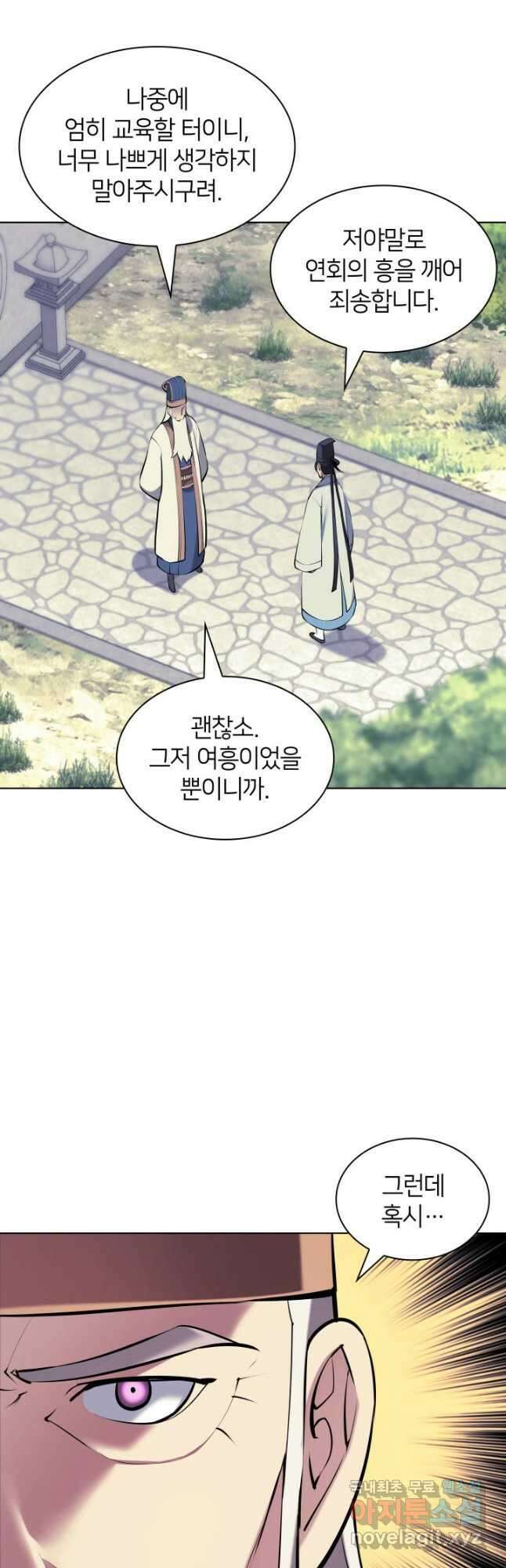 학사검전 94화 38