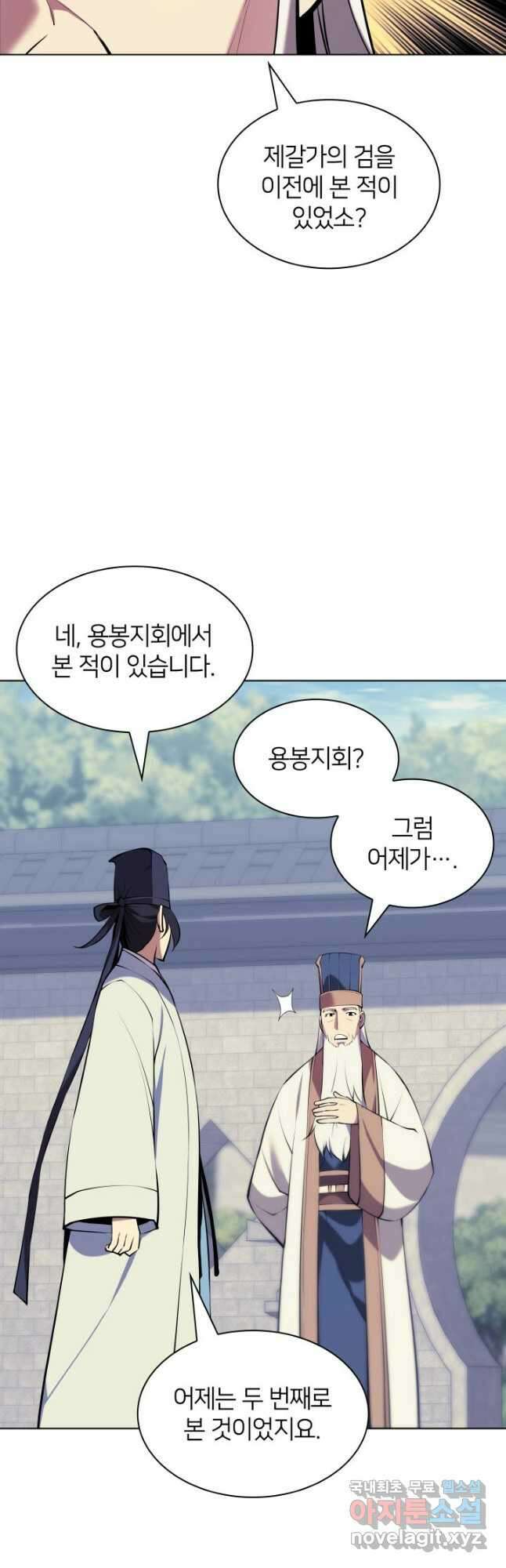 학사검전 94화 39
