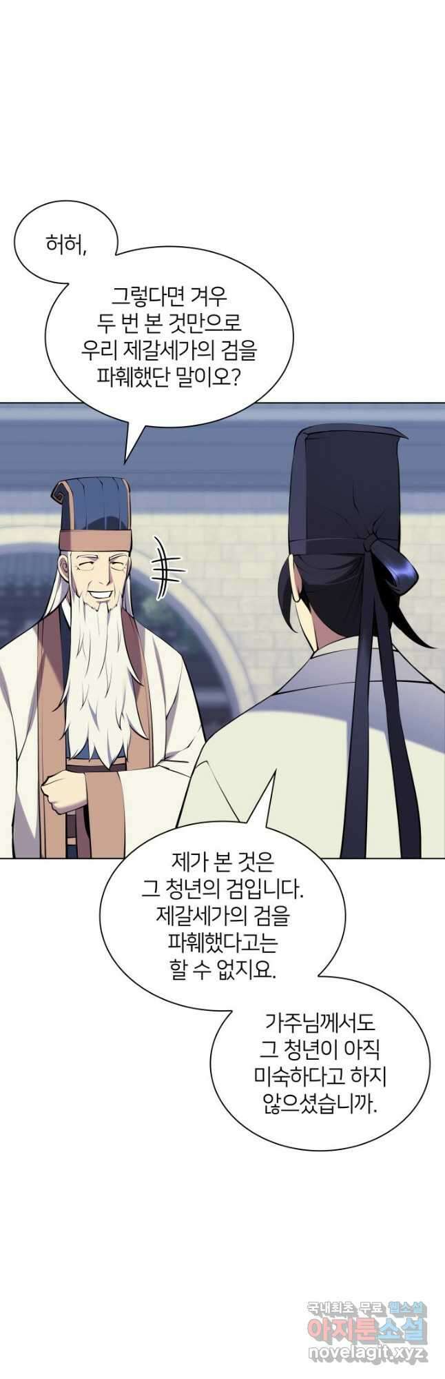 학사검전 94화 40