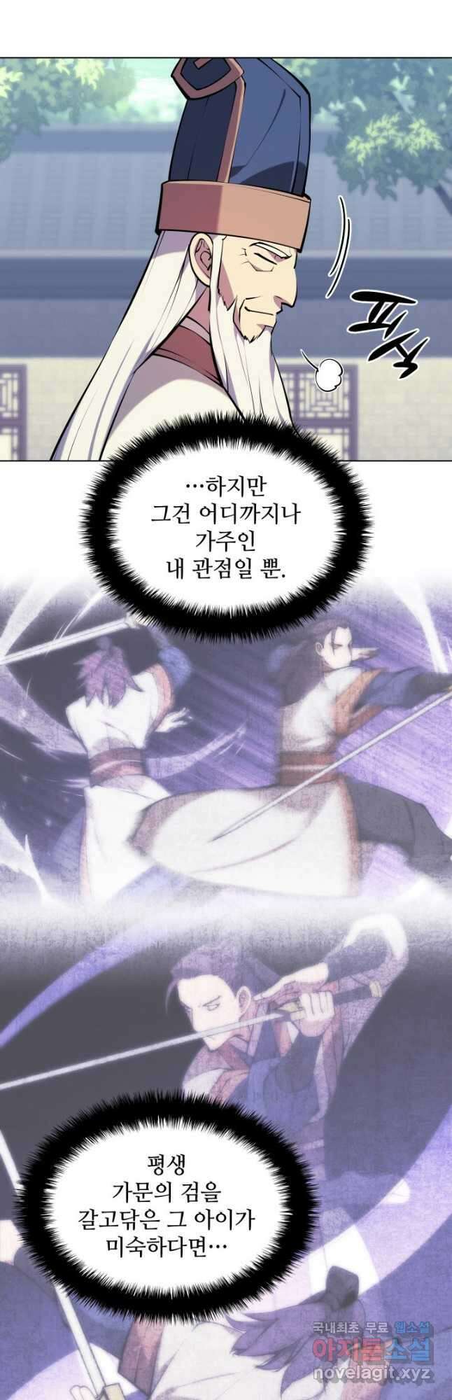 학사검전 94화 41