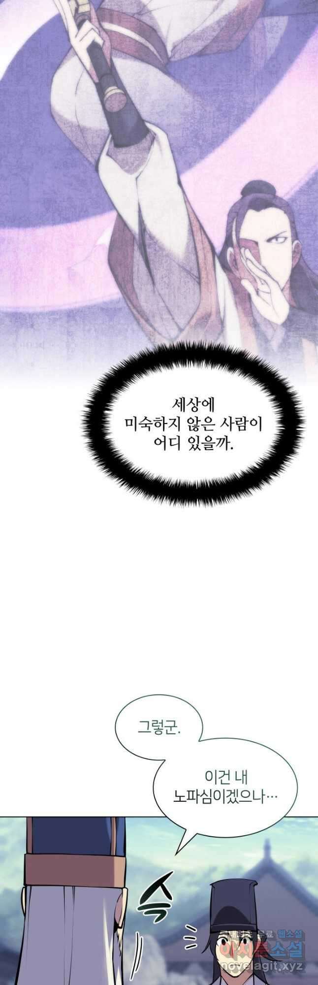 학사검전 94화 42