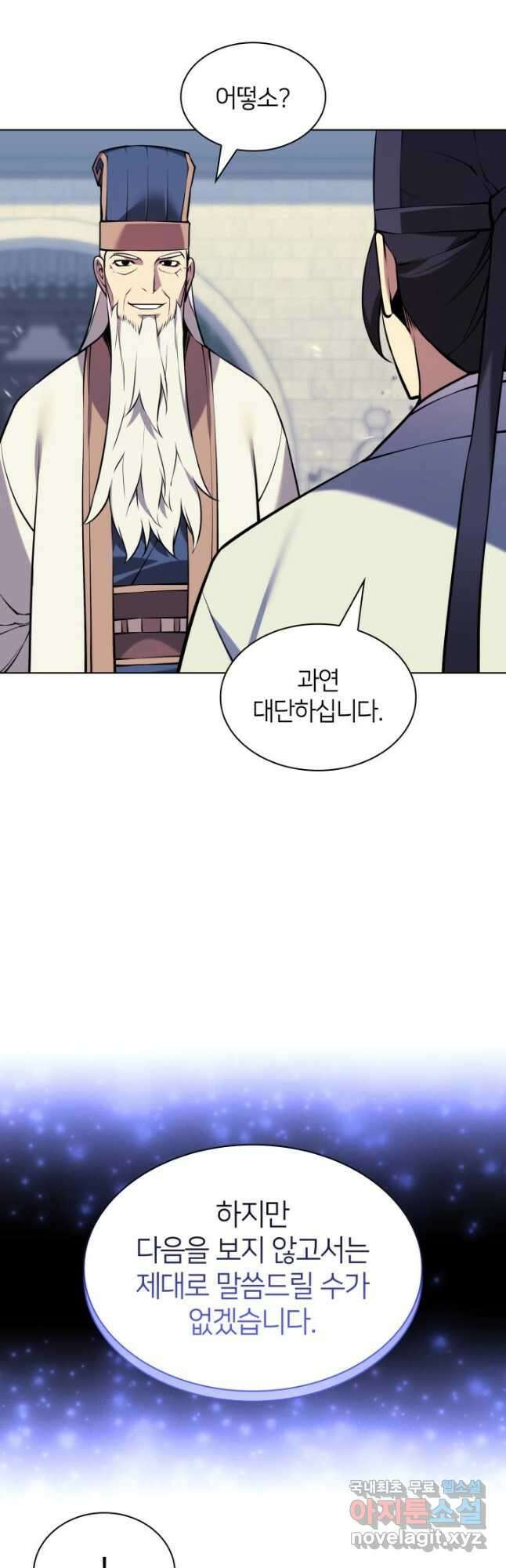 학사검전 94화 53