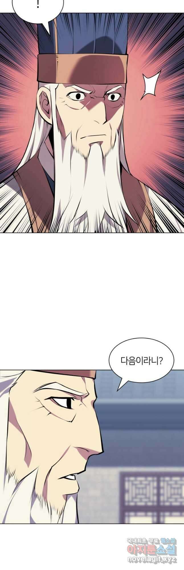 학사검전 94화 54