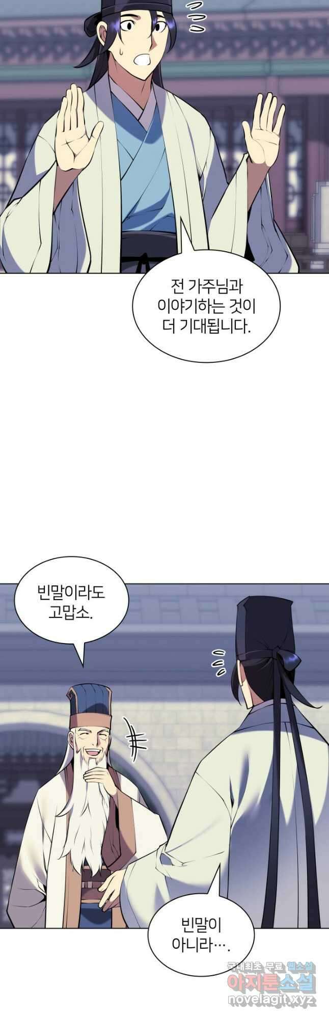 학사검전 94화 58