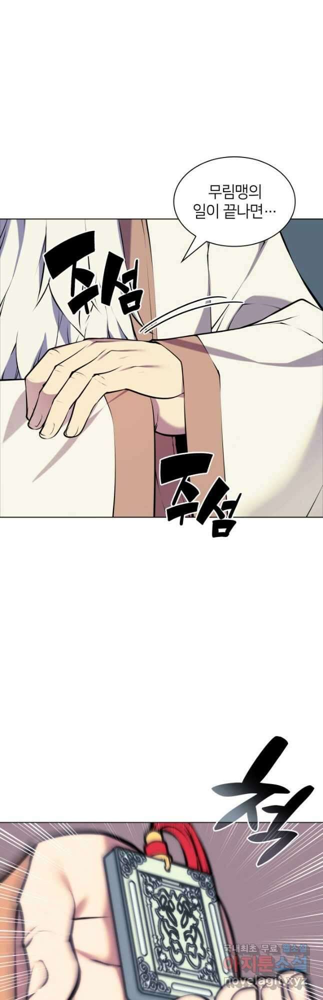 학사검전 94화 59