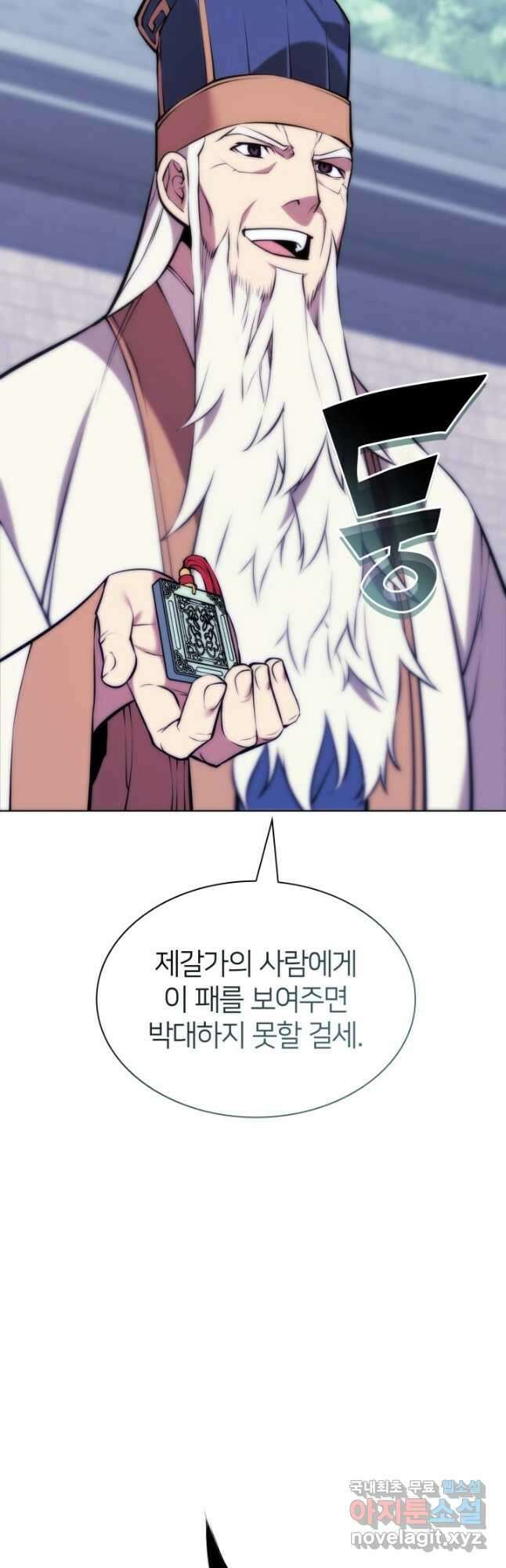 학사검전 94화 61