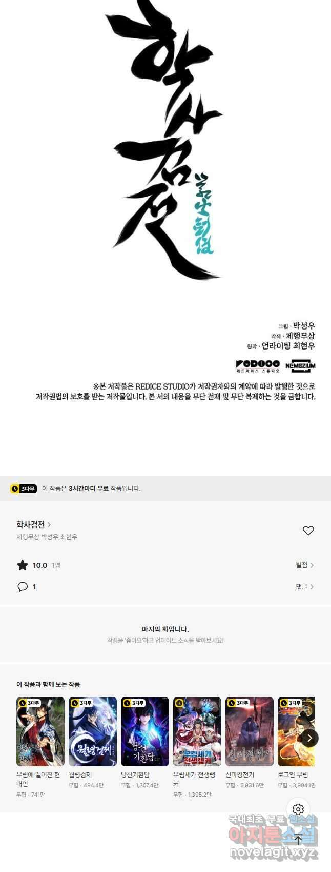 학사검전 94화 62