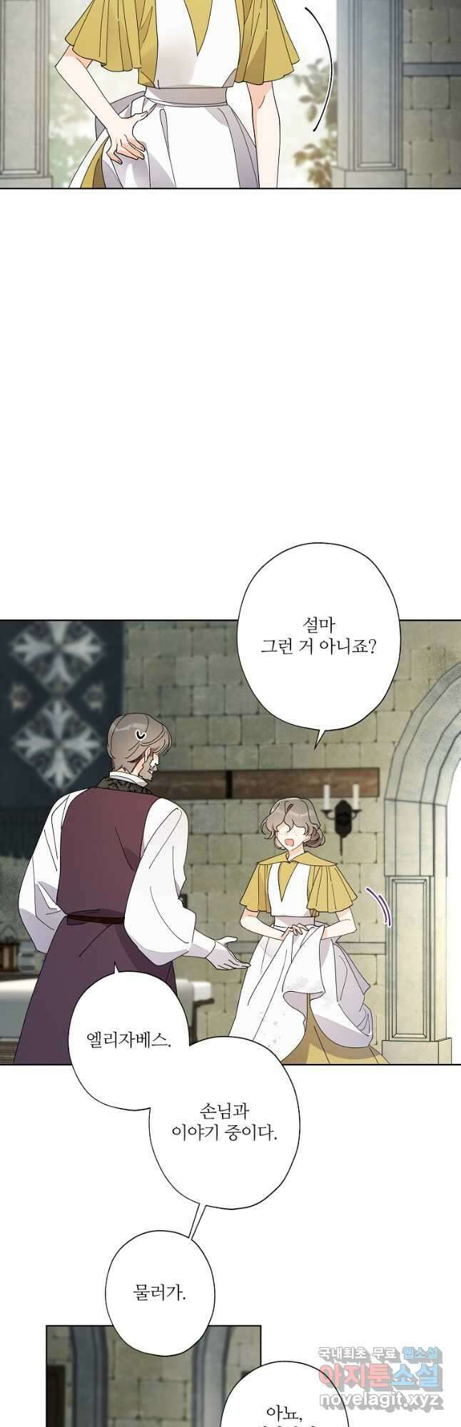 신데렐라를 곱게 키웠습니다 110화 4