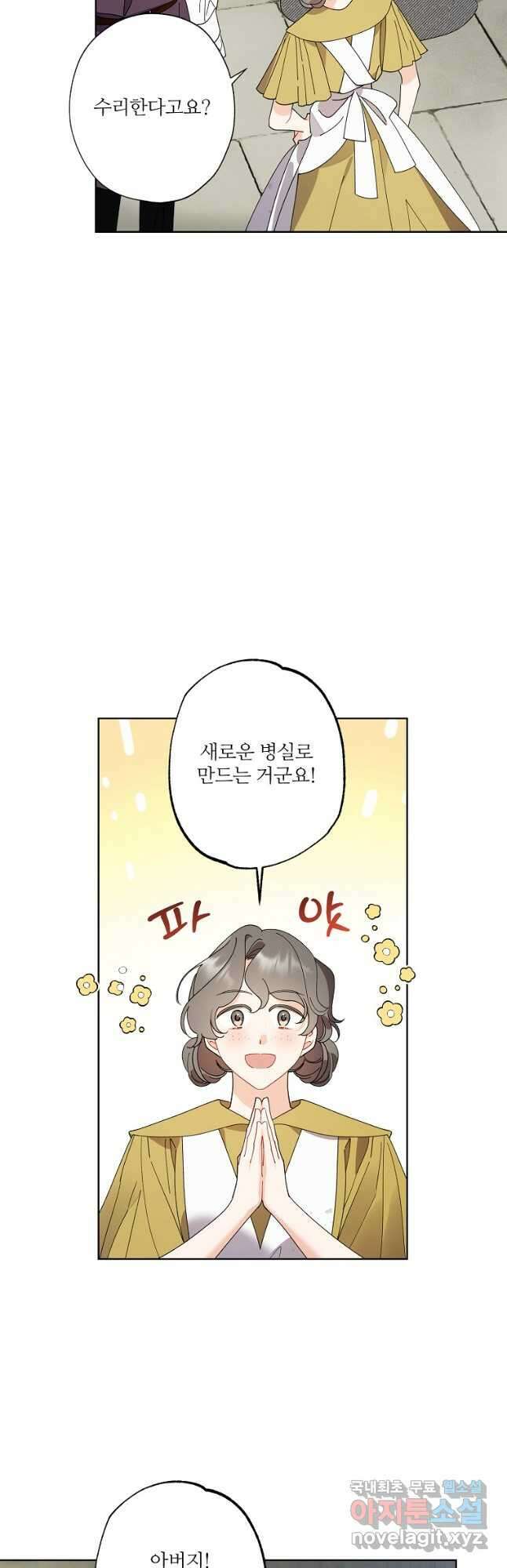 신데렐라를 곱게 키웠습니다 110화 6