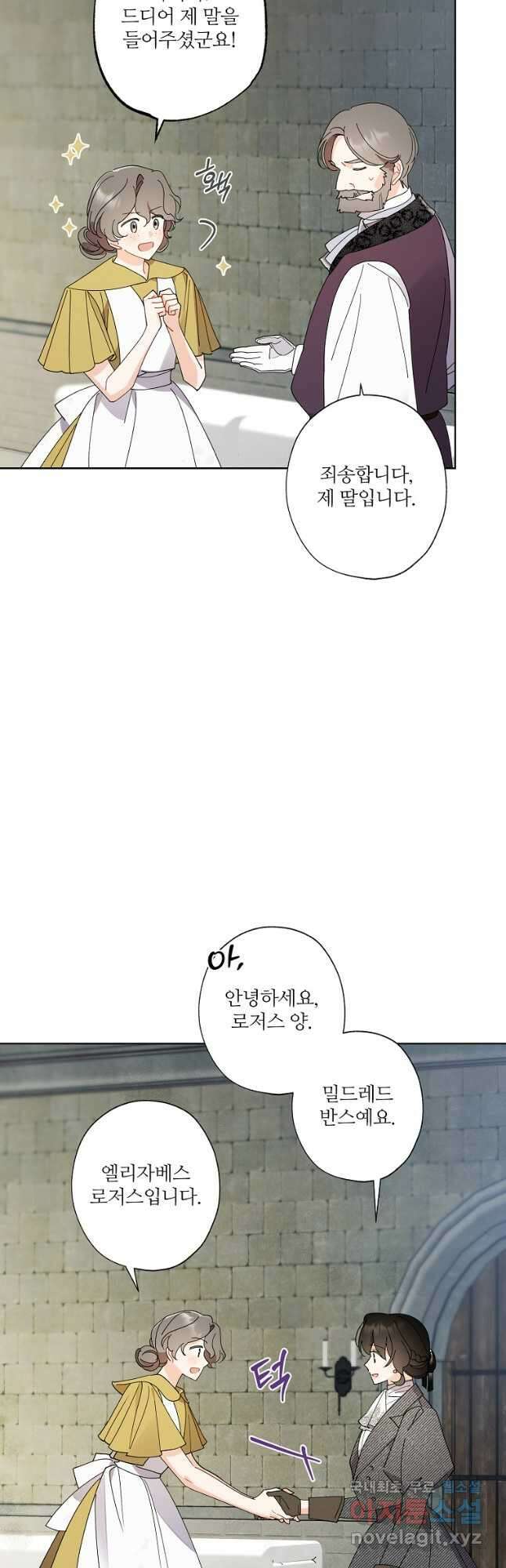 신데렐라를 곱게 키웠습니다 110화 7