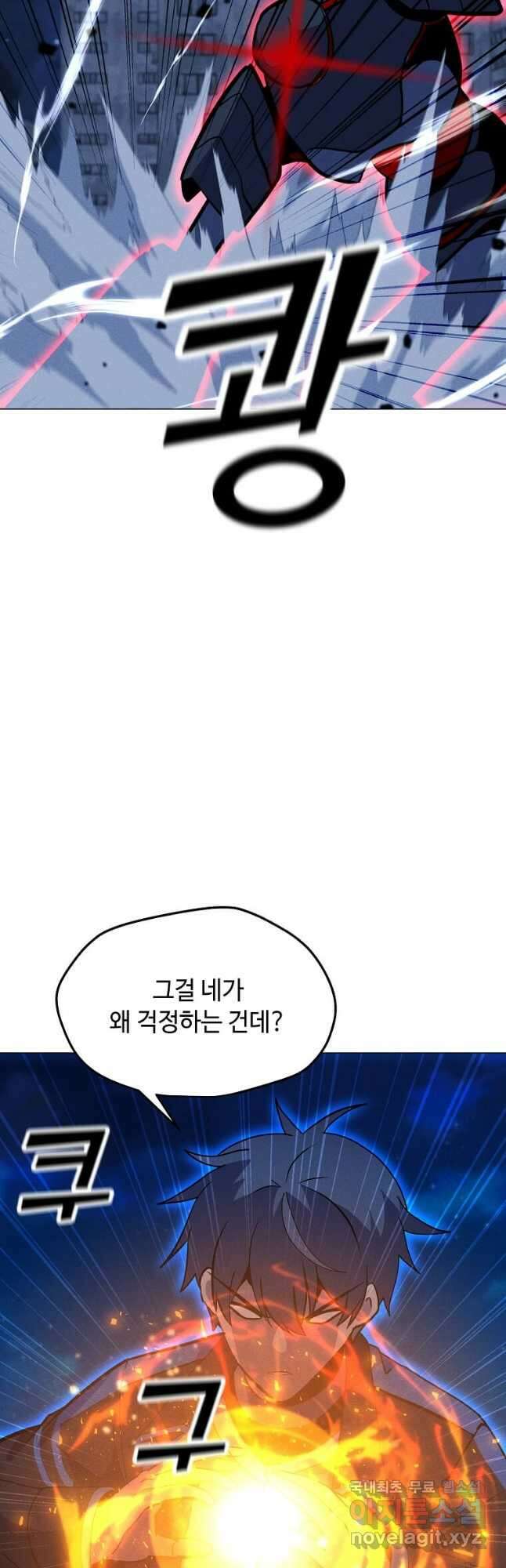 나 홀로 주문 사용자 165화 6