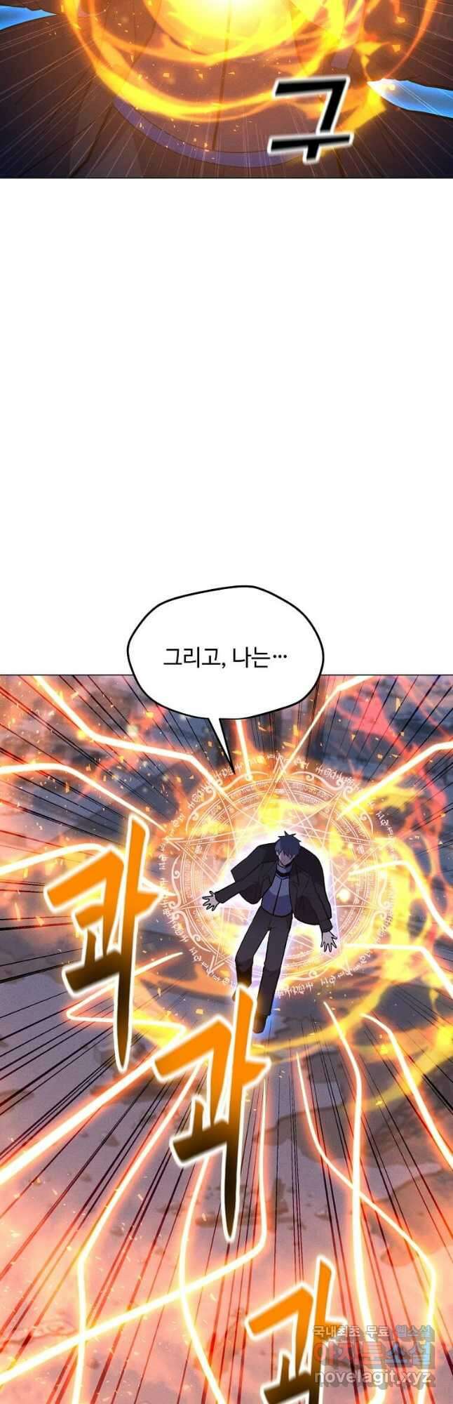 나 홀로 주문 사용자 165화 7