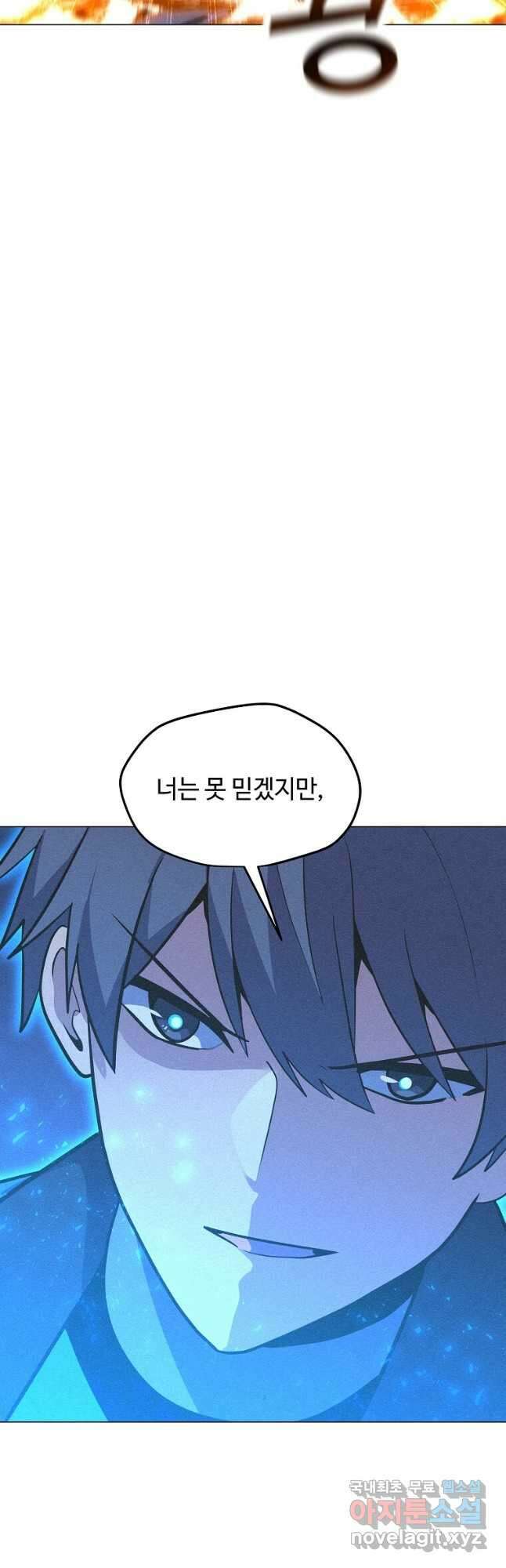 나 홀로 주문 사용자 165화 9