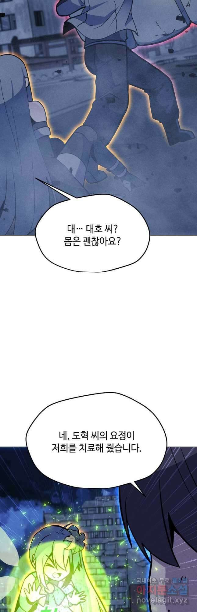 나 홀로 주문 사용자 165화 13
