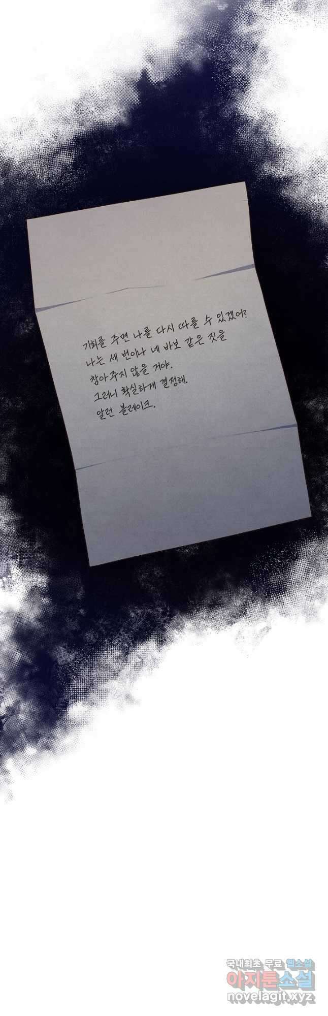 흑막의 어린 후원자 70화 3