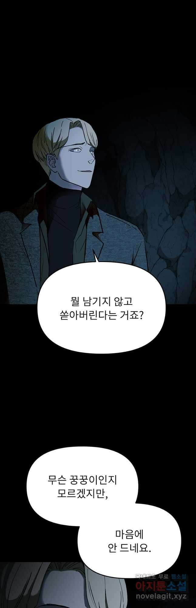 눌림굿 153화 2