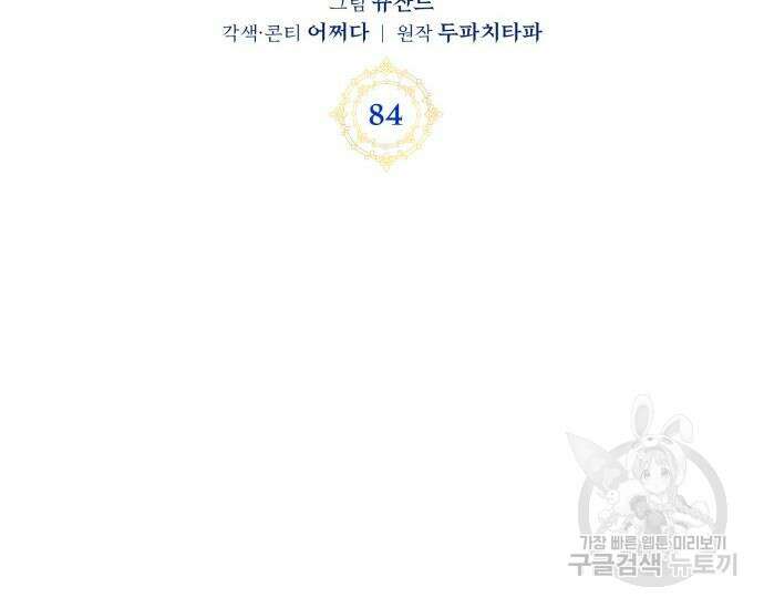 초월자 학원의 수강생이 되었다 84화 3