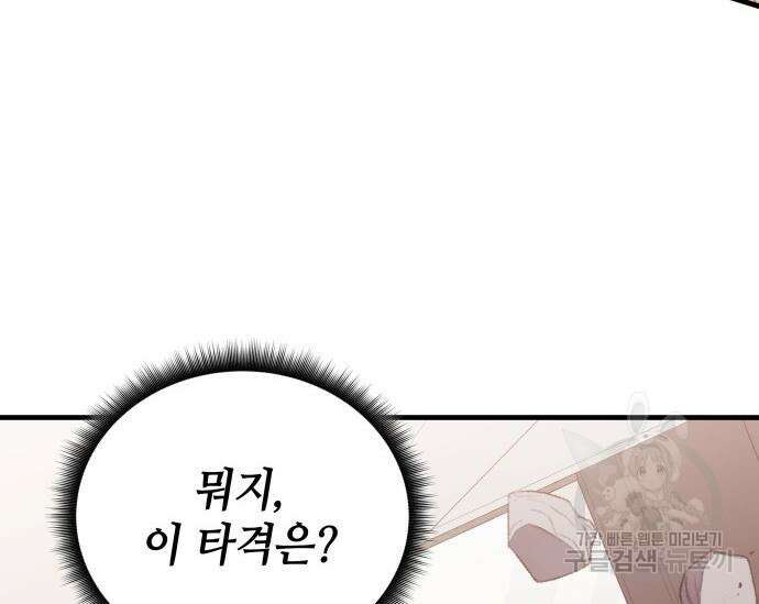 초월자 학원의 수강생이 되었다 84화 11