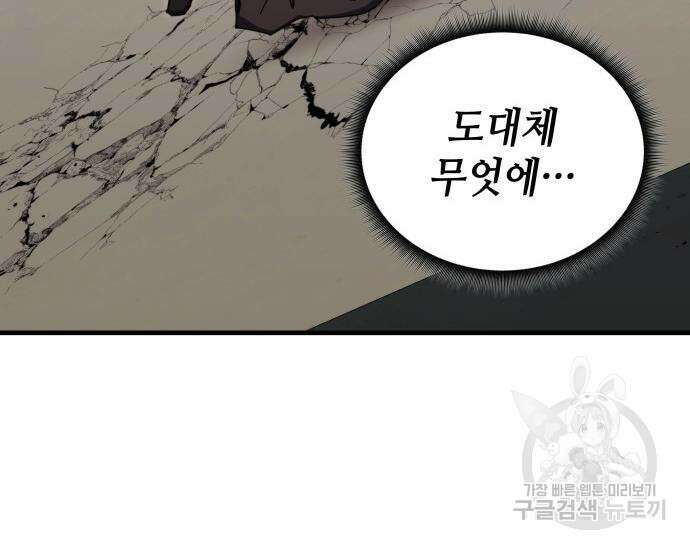 초월자 학원의 수강생이 되었다 84화 13