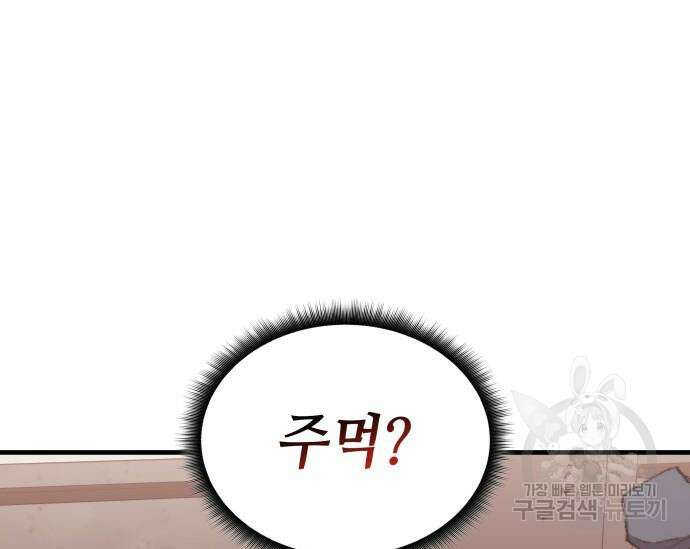 초월자 학원의 수강생이 되었다 84화 14