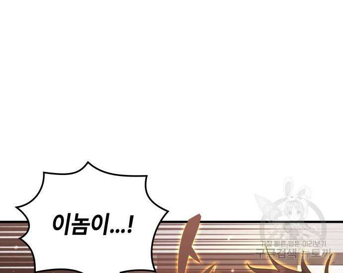 초월자 학원의 수강생이 되었다 84화 22