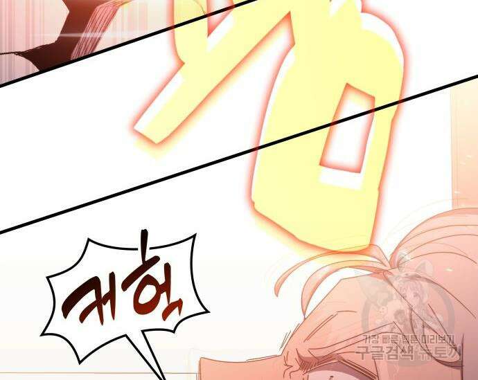 초월자 학원의 수강생이 되었다 84화 49