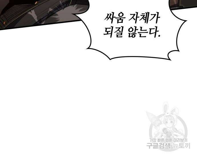 초월자 학원의 수강생이 되었다 84화 51