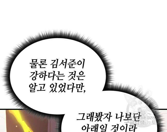 초월자 학원의 수강생이 되었다 84화 52