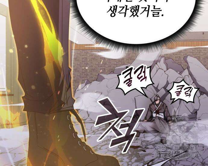 초월자 학원의 수강생이 되었다 84화 53